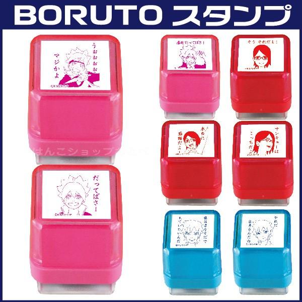 ボルト スタンプ タニエバー Boruto グッズ 谷川商事 キャラクター 印鑑 ハンコ はんこ 判子 イラスト かわいい アニメ Buyee Buyee Japanese Proxy Service Buy From Japan Bot Online