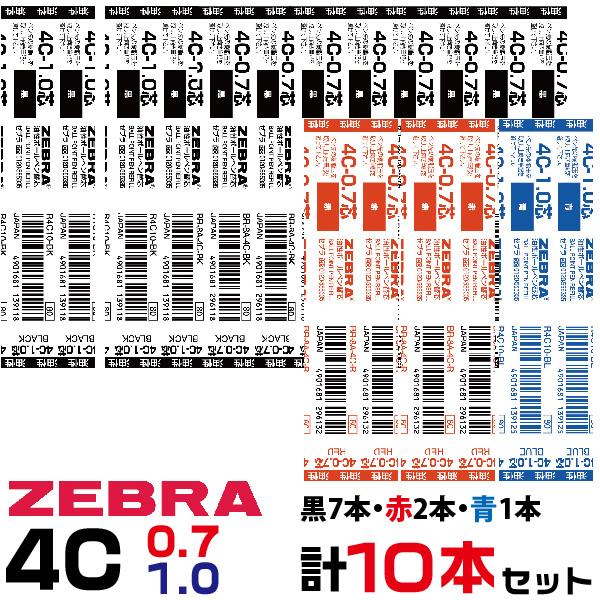 ZEBRA（ゼブラ） 『黒7本+赤2本+青1本』 ボールペン 替え芯 4C芯