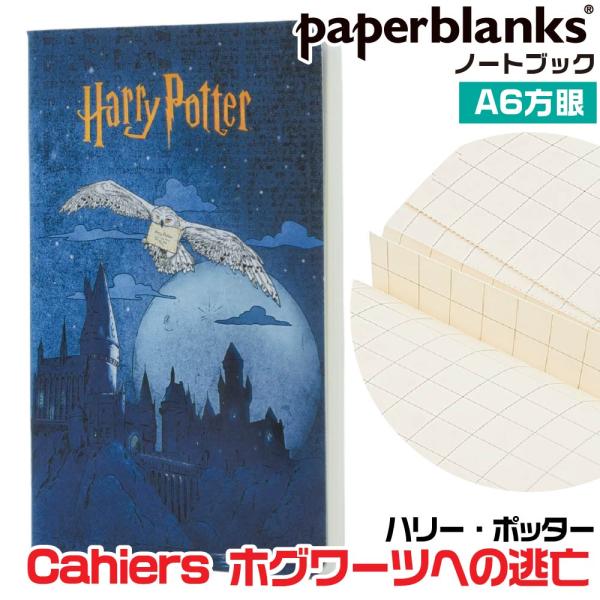 paperblanks（ペーパーブランクス） ノート Cahiers ホグワーツへの