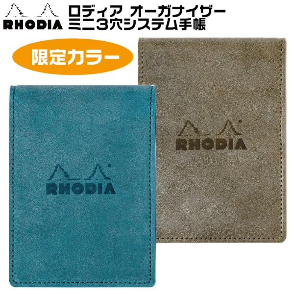 アロカ様 リクエスト 3点 まとめ商品 ロディア【公式通販】ロディア オーガナイザーシック ミニ3穴