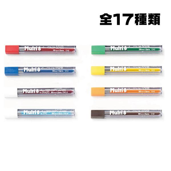 ぺんてる マルチ8 専用替え芯 替え芯 2.0mm 黒 赤 青 CH2 鉛筆 芯 マルチ エイト デッサン 塗り絵 アートマルチ