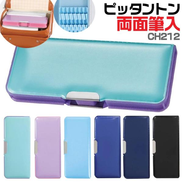 学校生活に必要なアイテムをしっかり収納できる、2ドア両開きタイプの筆箱。ランドセルにすっきり収まるサイズで、毎日の持ち運びも快適です。毎日使うものだからこそ、使いやすさと丈夫さにこだわりました。お子さまの学びをしっかりサポートする、頼れる筆...