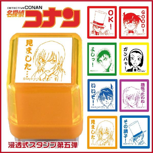 名探偵コナン スタンプ 第五弾 タニエバー グッズ アニメ キャラクター イラスト イラストスタンプ はんこ ハンコ Conan Stamp5 はんこショップおとべ 通販 Yahoo ショッピング