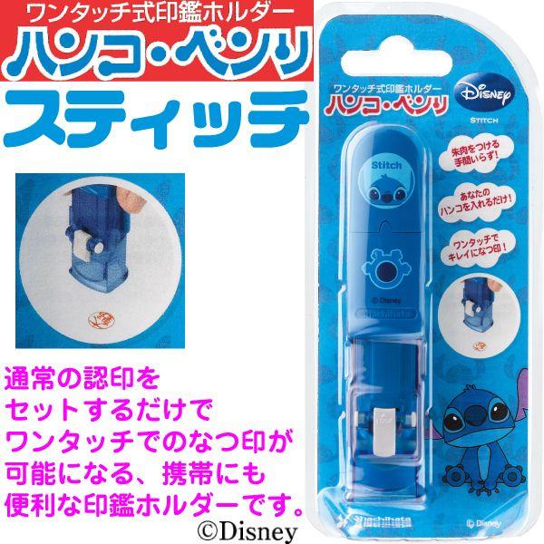 ハンコベンリ スティッチ シャチハタ 印鑑 ハンコ スタンプ キャラクター ネーム印 オーダー グッズ Cph Ds はんこショップおとべ 通販 Yahoo ショッピング
