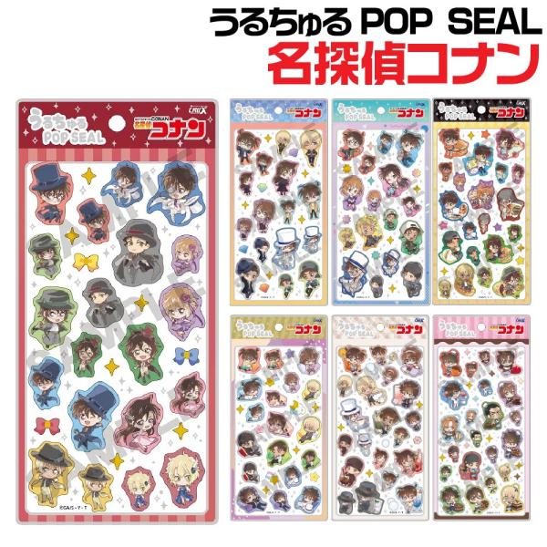 名探偵コナン うるちゅるポップシール クラックス 正規品 本物 『ダンス・スタイル・ぴょんキャラ・のびコロ・きゃらペコドリンク・きゃらペコショコラティエ』
