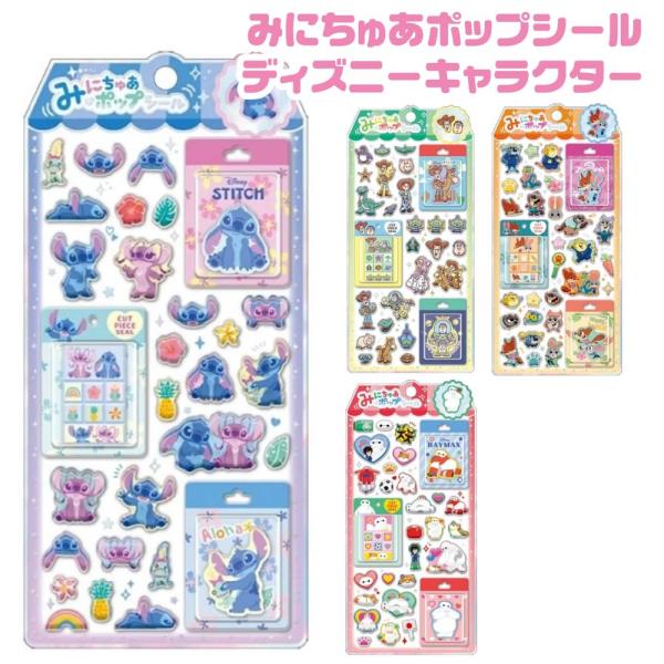 ディズニー キャラクター みにちゅあポップシール クラックス