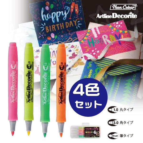 アートライン デコライト 4色セット 4 ネオンカラー 送料無料 デコペン メタリック 大人の塗絵 塗り絵 おとな デコレーション 最安値級価格