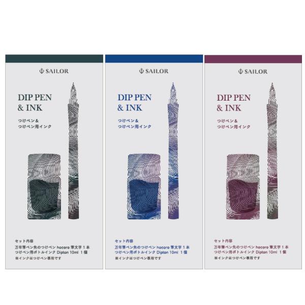セーラー万年筆 つけペンインクセット dipton+hocoro シーン 限定品