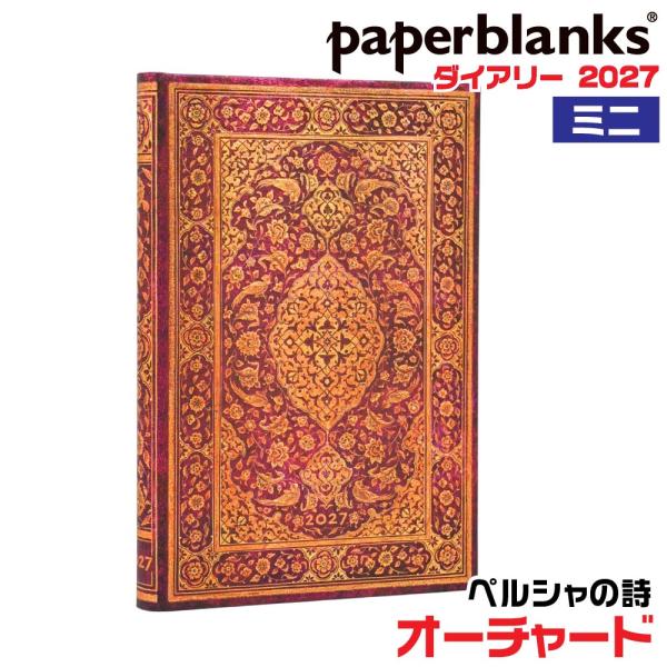 『ミニ』 ペーパーブランクス 手帳 2027年版 1月始まり ペルシャの詩 オーチャード DJ2245-0 正規輸入品 paperblanks 90×140mm ハードカバー ゴムバンド