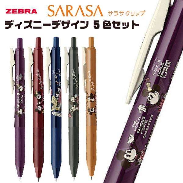 新品未使用】2017年発売販売終了レア品 サラサクリップ ディズニー8本
