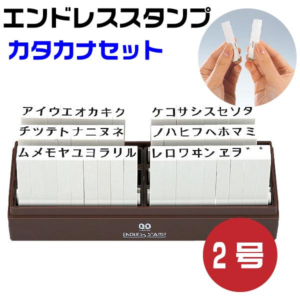 �G���h���X�X�^���v �J�^�J�i�Z�b�g 2���Een-k2  �͂� �T���r�[