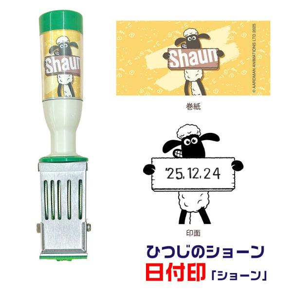 サンビー（SANBY） 日付印 ひつじのショーン 『ショーン』 Mサイズ
