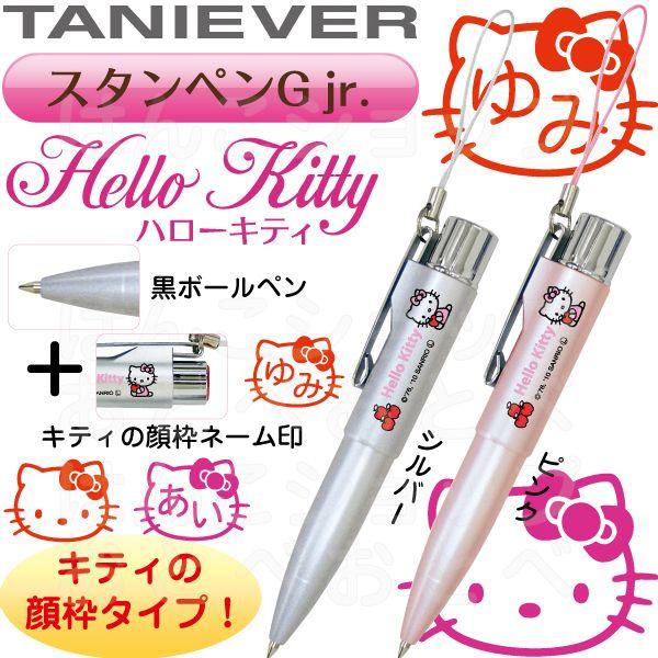 キティの顔枠ネームペン ハローキティ スタンペンｇ ｊｒ 印鑑付きボールペン ネームペン ハンコ付きボールペン 印鑑 キティ Face Stmpngjr Kitty はんこショップおとべ 通販 Yahoo ショッピング