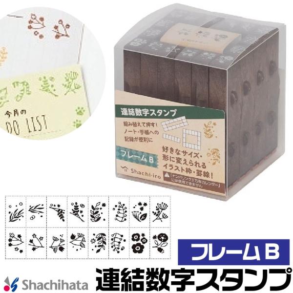 現在12点☆はたはたページ♡ シヤチハタ（Shachihata） 連結数字スタンプ 『フレームB・GRJ-1FB