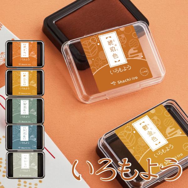 シヤチハタ（Shachihata） 『2025 新色』 いろもよう スタンプパッド