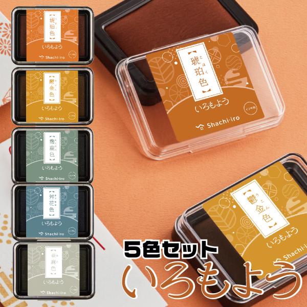 チコ、家で使わないものを出品しています。専用ページ シヤチハタ（Shachihata） 『2025 新色』シャチハタ いろもよう くすみ