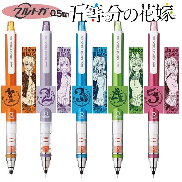 クルトガ 五等分の花嫁 三菱鉛筆 Uni シャープペンシル 0 5mm Hanayome K はんこショップおとべ 通販 Yahoo ショッピング