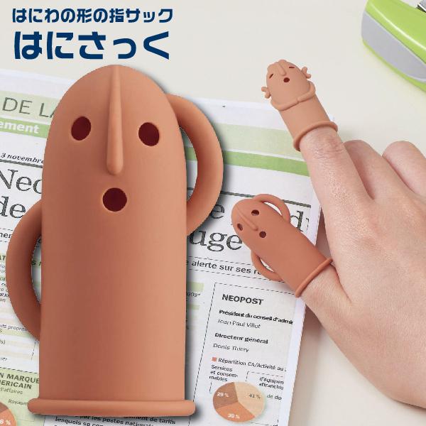 はにさっく 指サック はにわ型指サック はにサック 埴輪 かわいい グッズ おしゃれ Ha 0 Ha 1 Ha 2 Haniwa 259 50 はんこショップおとべ 通販 Yahoo ショッピング