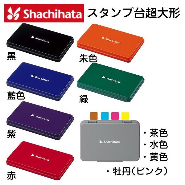 シャチハタ スタンプ台 特大形 スタンプ ハンコ インク 油性 カラー 黒 赤 スタンプインク :hgn-4:はんこショップおとべ - 通販 - Yahoo!ショッピング シャチハタ スタンプ台 特大形 スタンプ ハンコ インク 油性 カラー 黒 赤 スタンプインク :hgn-4:はんこショップおとべ - 通販 - Yahoo!ショッピング