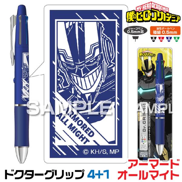 ドクターグリップ 僕のヒーローアカデミア ドクターグリップ4+1