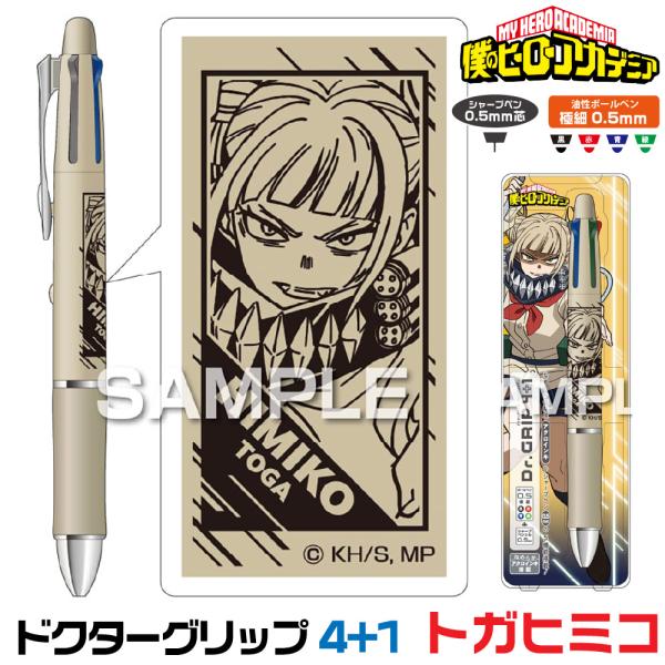 ドクターグリップ 僕のヒーローアカデミア ドクターグリップ4+1