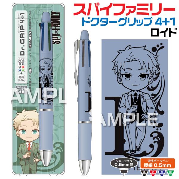 ドクターグリップ スパイファミリー ドクターグリップ4+1 ロイド