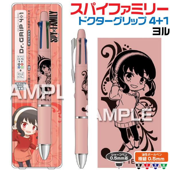ドクターグリップ スパイファミリー ドクターグリップ4+1 ヨル HH4933