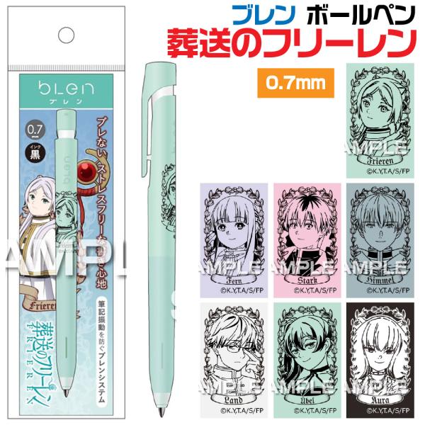 ブレン 『予約・3月上旬発売予定』ゼブラ 葬送のフリーレン 0.7mm