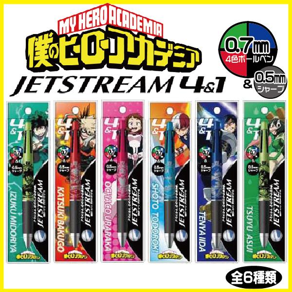 僕のヒーローアカデミア ジェットストリーム4 1 0 7mm 三菱鉛筆 Uni ヒサゴ 送料無料 ヒロアカ グッズ Hho691 はんこショップおとべ 通販 Yahoo ショッピング