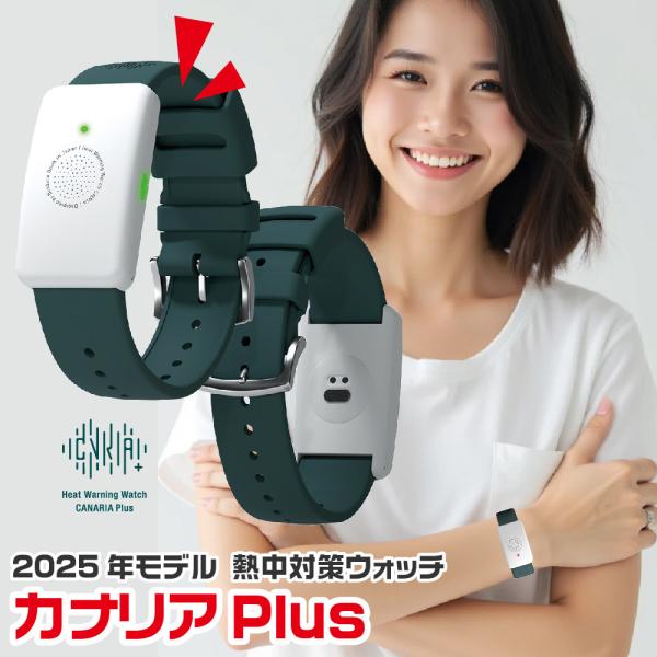 熱中症対策ウォッチカナリアplus 2025年モデル 2個 Biodata Bank 熱中対策ウォッチ カナリア Plus＜ネコポス 2025年