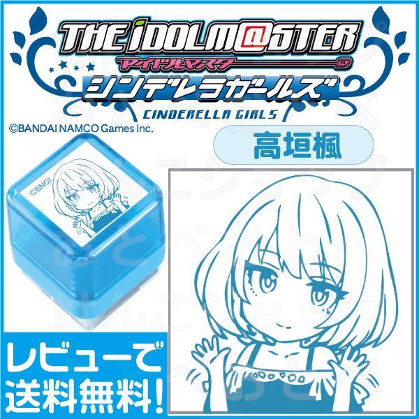 レビューで送料無料 高垣楓 アイドルマスター シンデレラガールズ スタンプ グッズ シャチハタタイプ浸透印 Buyee Buyee Japanese Proxy Service Buy From Japan Bot Online