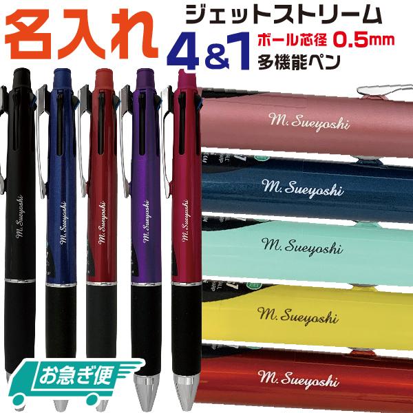 ジェットストリーム 名入れ 『お急ぎ便』 ボールペン ジェット