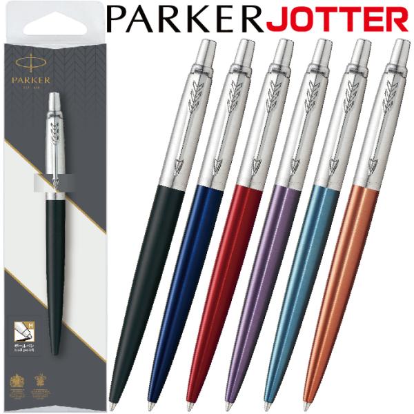 新品 PARKER パーカー ジョッター JOTTER 6本 セット ボールペン PARKER（パーカー） ボールペン ジョッター コアライン JOTTER PARKER
