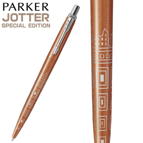 PARKER（パーカー） ジョッター スペシャル エディション 第二弾