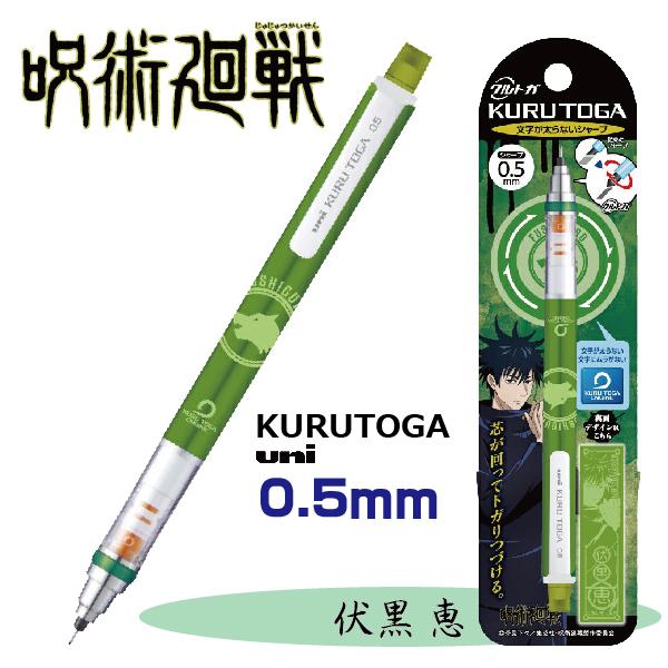クルトガ 呪術廻戦 伏黒恵 三菱鉛筆 Uni シャープペンシル 0 5mm 送料無料 グッズ 疲れないシャープ Jyujyutu K F はんこショップおとべ 通販 Yahoo ショッピング