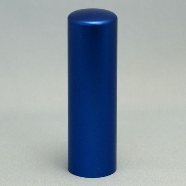 実印 チタン 印鑑 カラーチタン ディープマリンブルー 18mm 実印 チタン 印鑑 カラーチタン ディープマリンブルー 18mm