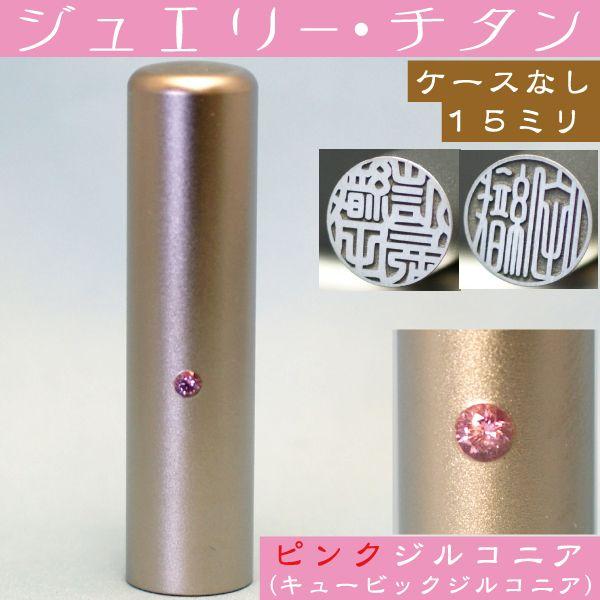  `^  sNWG[ 15mm nR ͂ q 쐬 q ӎ  j l O  A^  ؖ