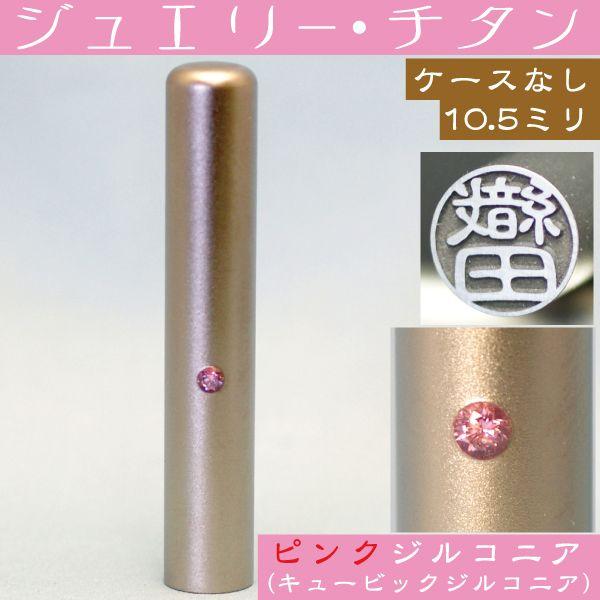 F `^  sNWG[ F߈ 10.5mm 킢 ͂ nR  q 쐬 A^  c  WRjA 