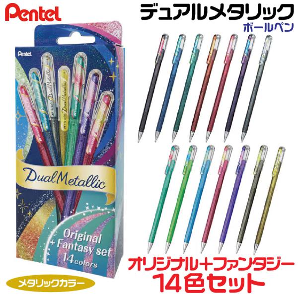 ぺんてる（Pentel） デュアルメタリックボールペン オリジナル+
