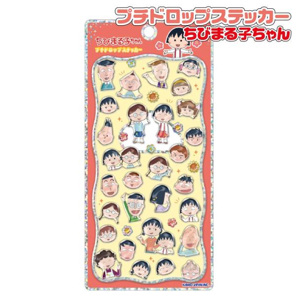 カミオジャパン ちびまる子ちゃん プチドロップステッカー まるちゃん