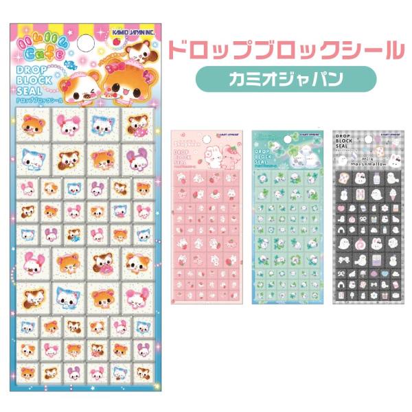 カミオジャパン ドロップブロックシール ハムハムカフェ しゅがのん