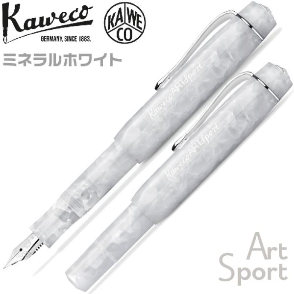 KAWECO カヴェコ アートスポーツ 万年筆 ミネラルホワイト hanko-otobe_kaweco-as-mwh