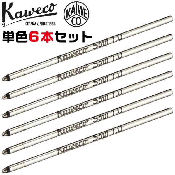 Kaweco 『6本セット』 カヴェコ ボールペン替芯 D1芯 4C芯 KAWECO