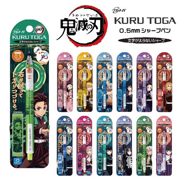 鬼滅の刃 『第五弾』 クルトガ 三菱鉛筆 Uni シャープペンシル 0.5mm