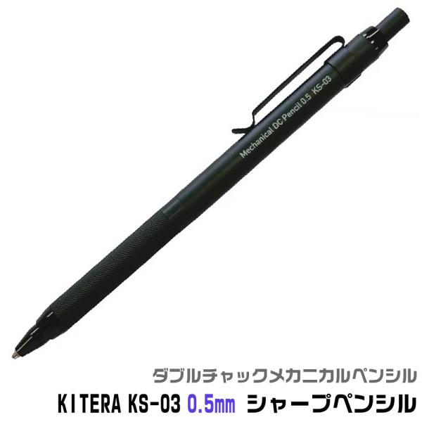 ダブルチャックメカニカルペンシル シャープペンシル KS-03 0.5