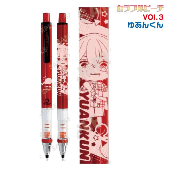 三菱鉛筆 クルトガ カラフルピーチ からぴち 『ゆあんくん