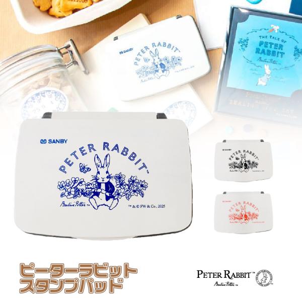 サンビー（SANBY） ピーターラビット スタンプパッド スタンプ台