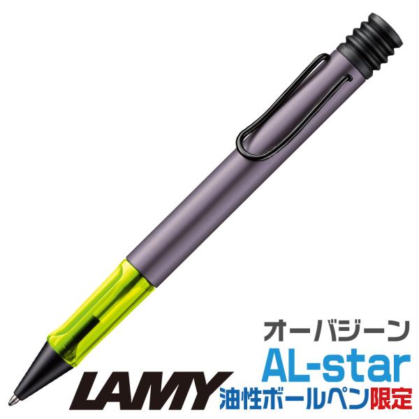LAMY AL-star 2011年限定色ルビー　未使用品 LAMY AL-star 2011年限定色ルビー 未使用品 ラミーアルスター
