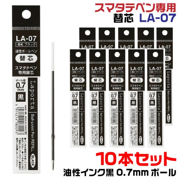 スマタテペン 替芯 すまたてぺん LA-07 『10本セット』 1000円ポッキリ