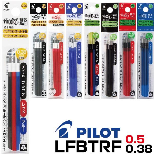 PILOT（パイロット） フリクションボール 替え芯 3本入り ボールペン